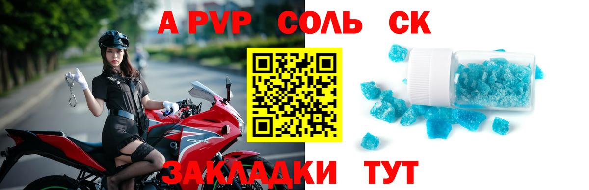 Alpha-PVP Соль  Вход с VPN  Alpha-PVP VHQ  Великие Луки 