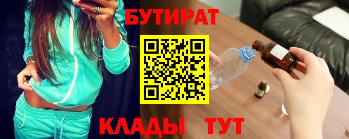 Великие Луки  Бутират вода  Вход с VPN 