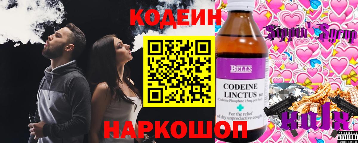 Кодеин напиток Lean (лин) Великие Луки