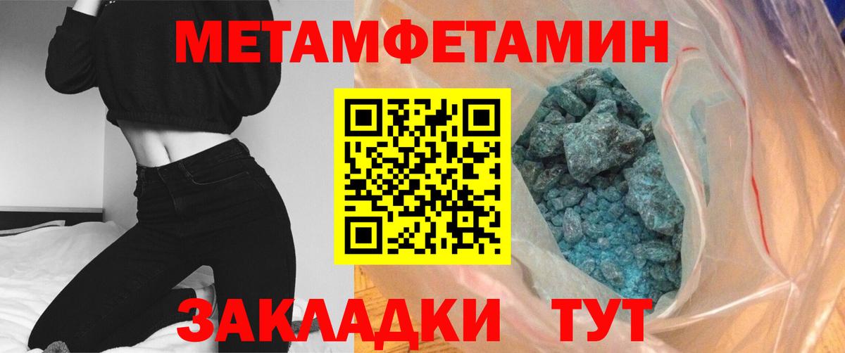 МЕТАМФЕТАМИН пудра Великие Луки