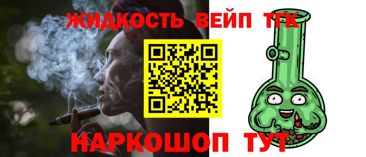 ТГК вейп Великие Луки